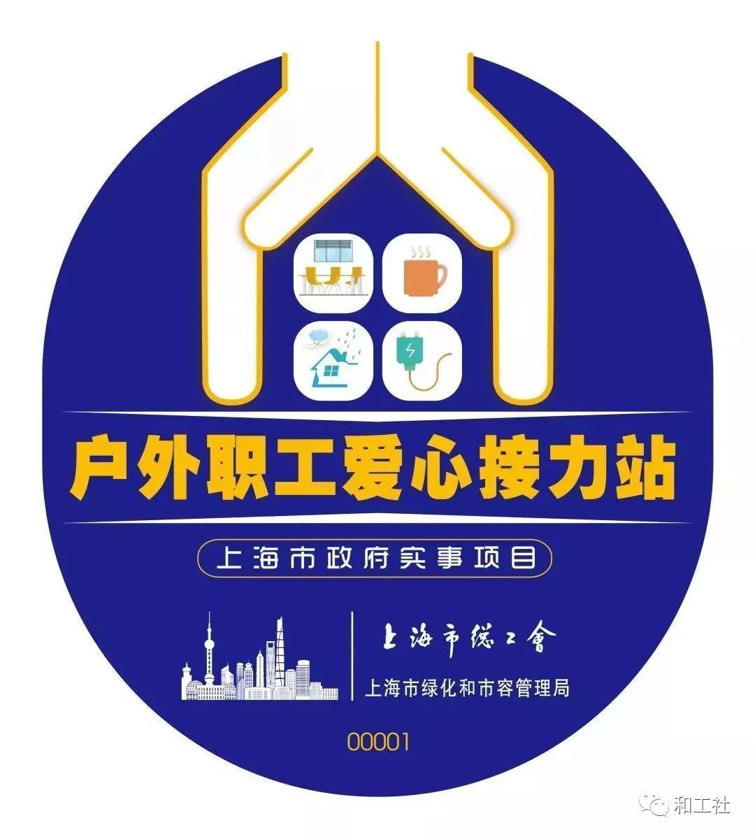 【基层工会动态】温暖接力，爱心同行——北区分公司户外职工爱心接力站服务纪实