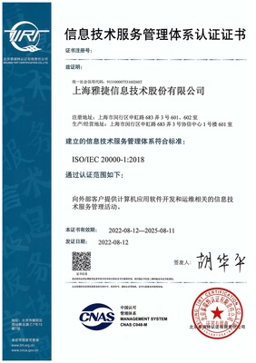 上海雅捷信息技术股份